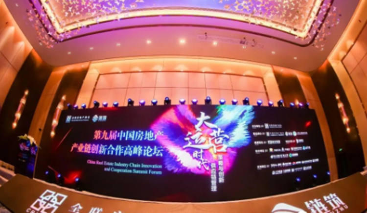 亚派科技应邀出席第九届中国房地产产业链创新合作高峰论坛（华东站）并发表主题演讲