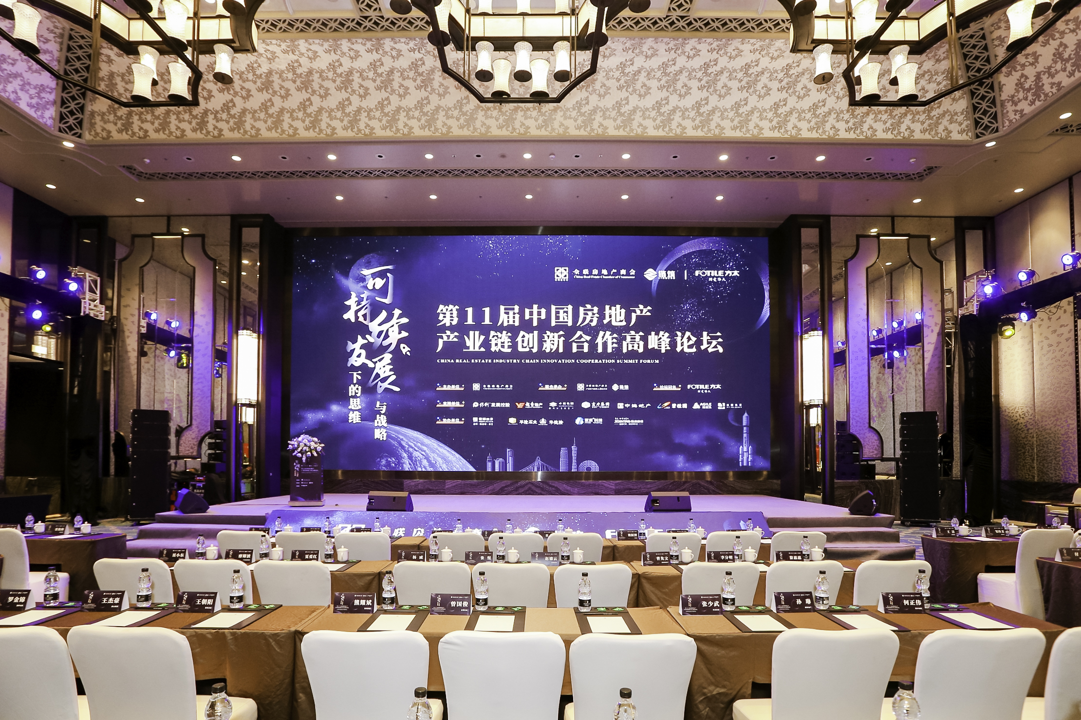 大咖云集｜亚派科技受邀参与第十一届中国房地产产业链创新合作高峰论坛